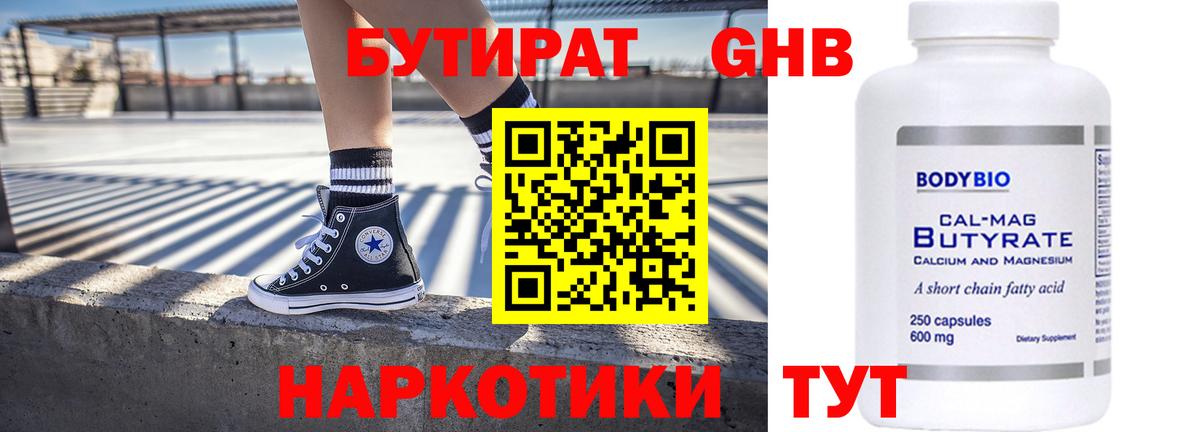 БУТИРАТ буратино Трёхгорный
