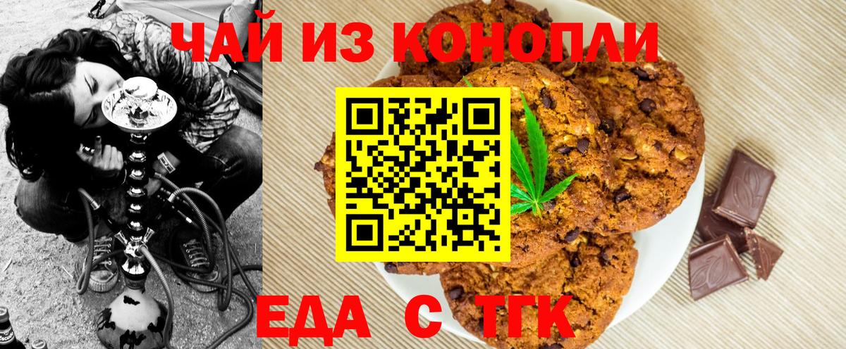 Трёхгорный  Печенье с ТГК марихуана  Вход с VPN 