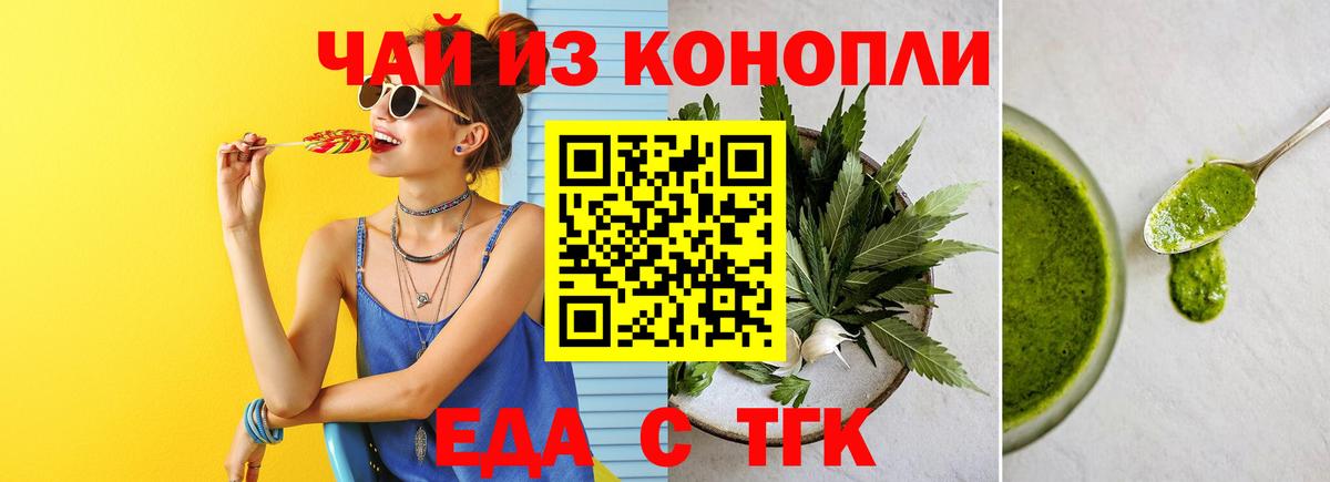 Еда ТГК марихуана Трёхгорный