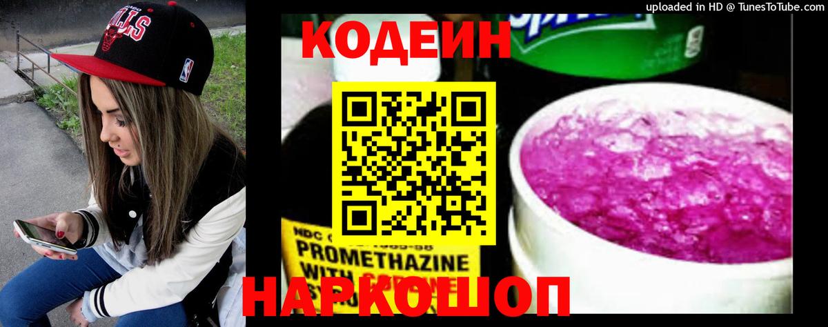 Трёхгорный  Кодеин Purple Drank  Codein напиток Lean (лин)  Вход с VPN 