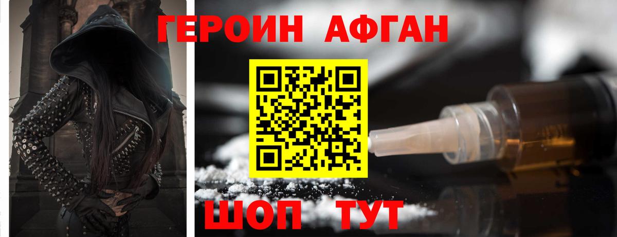 Героин VHQ Трёхгорный