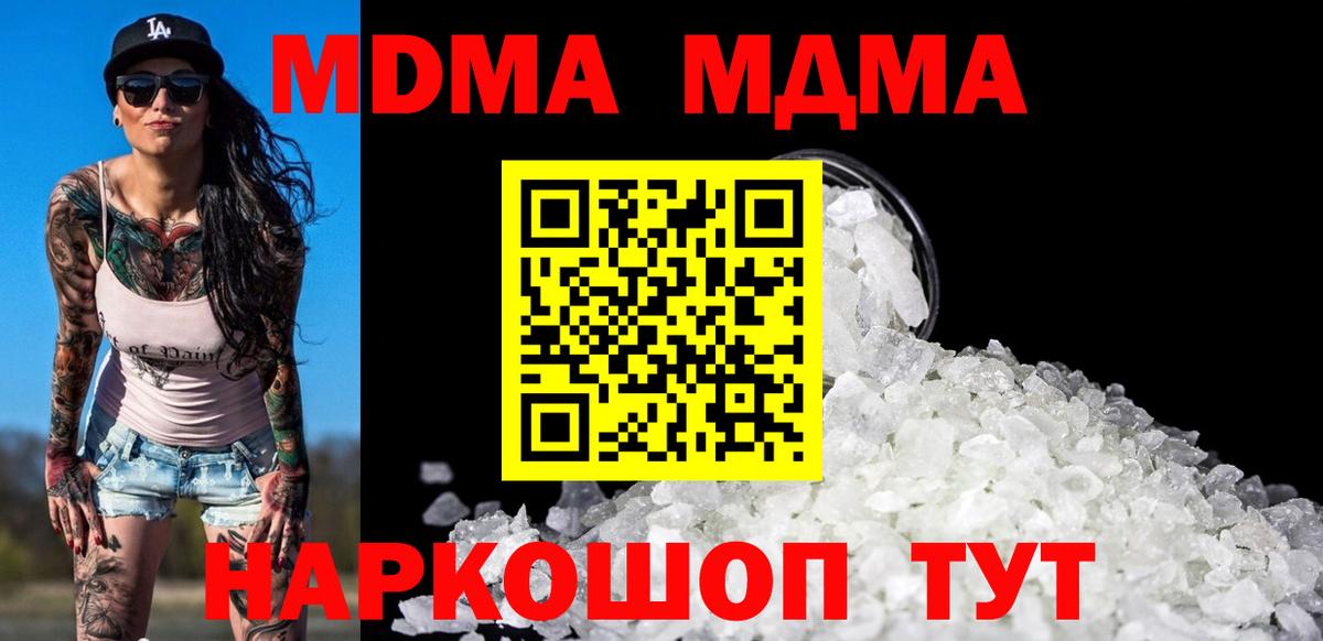 Трёхгорный  МДМА кристаллы  MDMA Molly  Вход с VPN 
