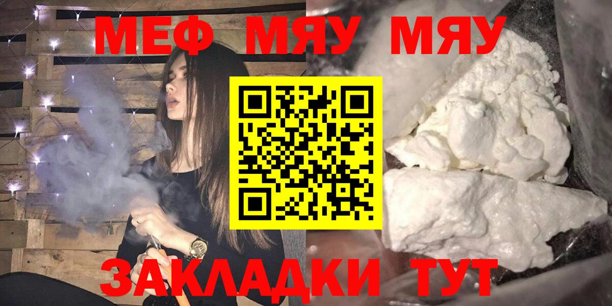 Меф мука Трёхгорный