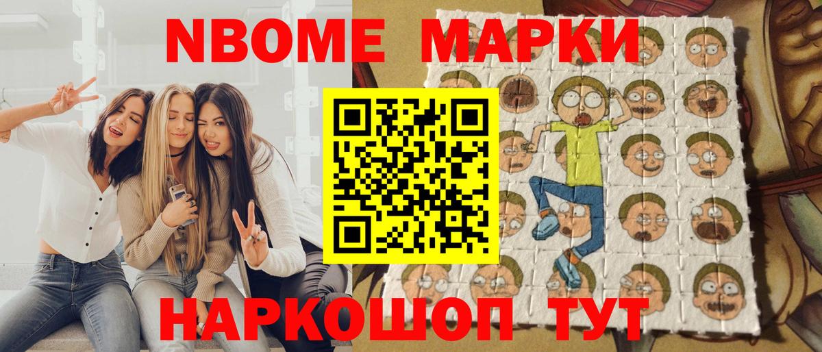 Марки N-bome 1500мкг Трёхгорный